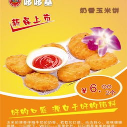 多多雞西餐 創新產品與高效餐飲管理展示